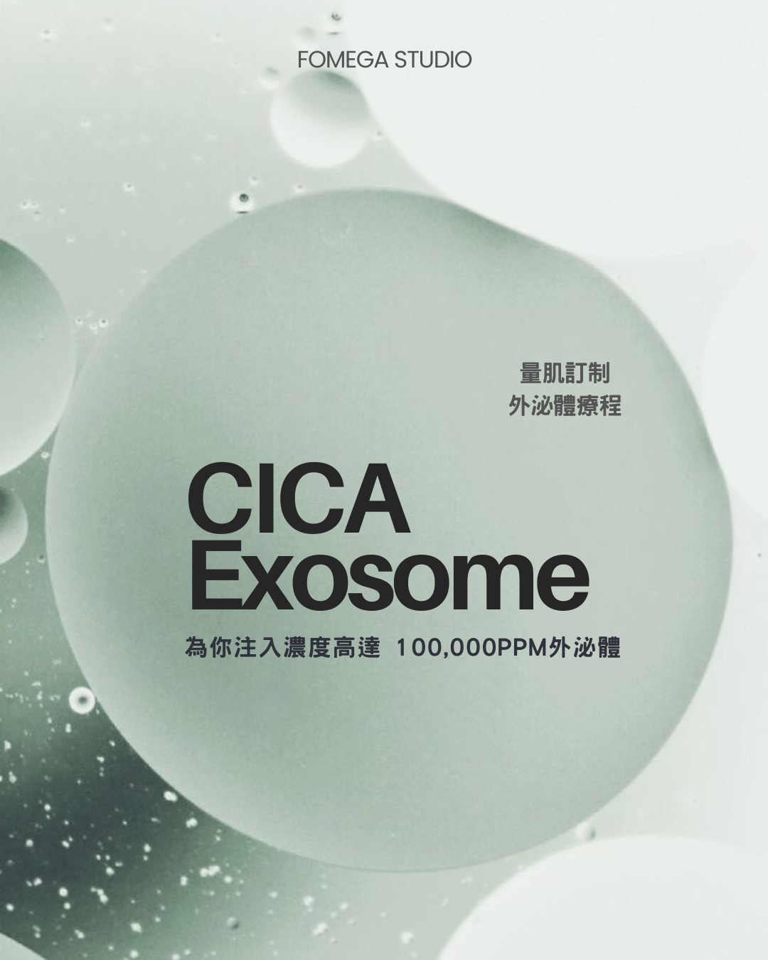 CUTHYS EXOSOME  外泌體療程