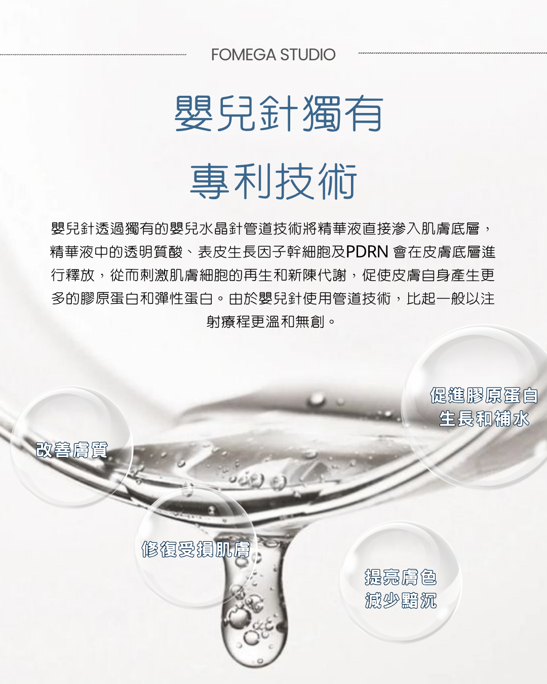 升級版sMTS  無針幹細胞嬰兒針