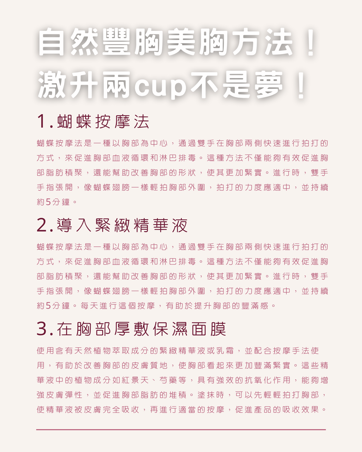 人手育乳術 （試做價 $480 20分鐘）