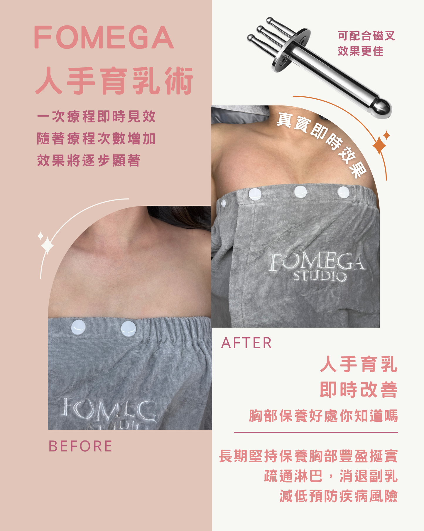 人手育乳術 （試做價 $480 20分鐘）