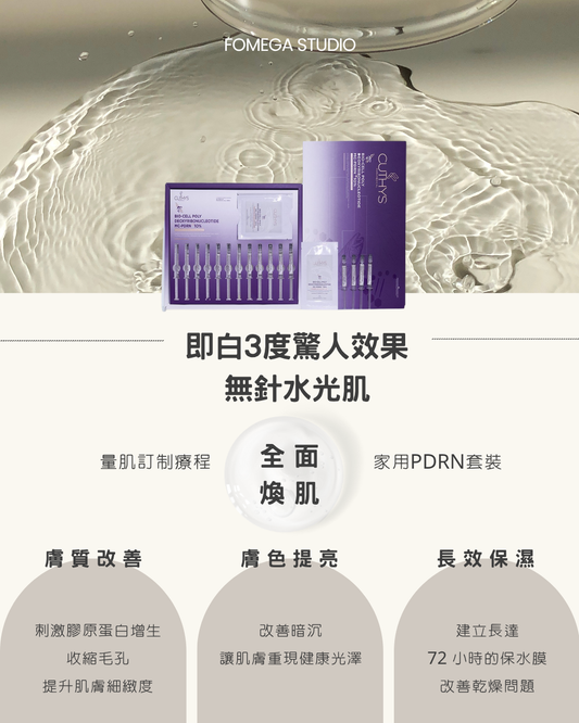 CUTHYS MC-PDRN  10% 無針水光療程