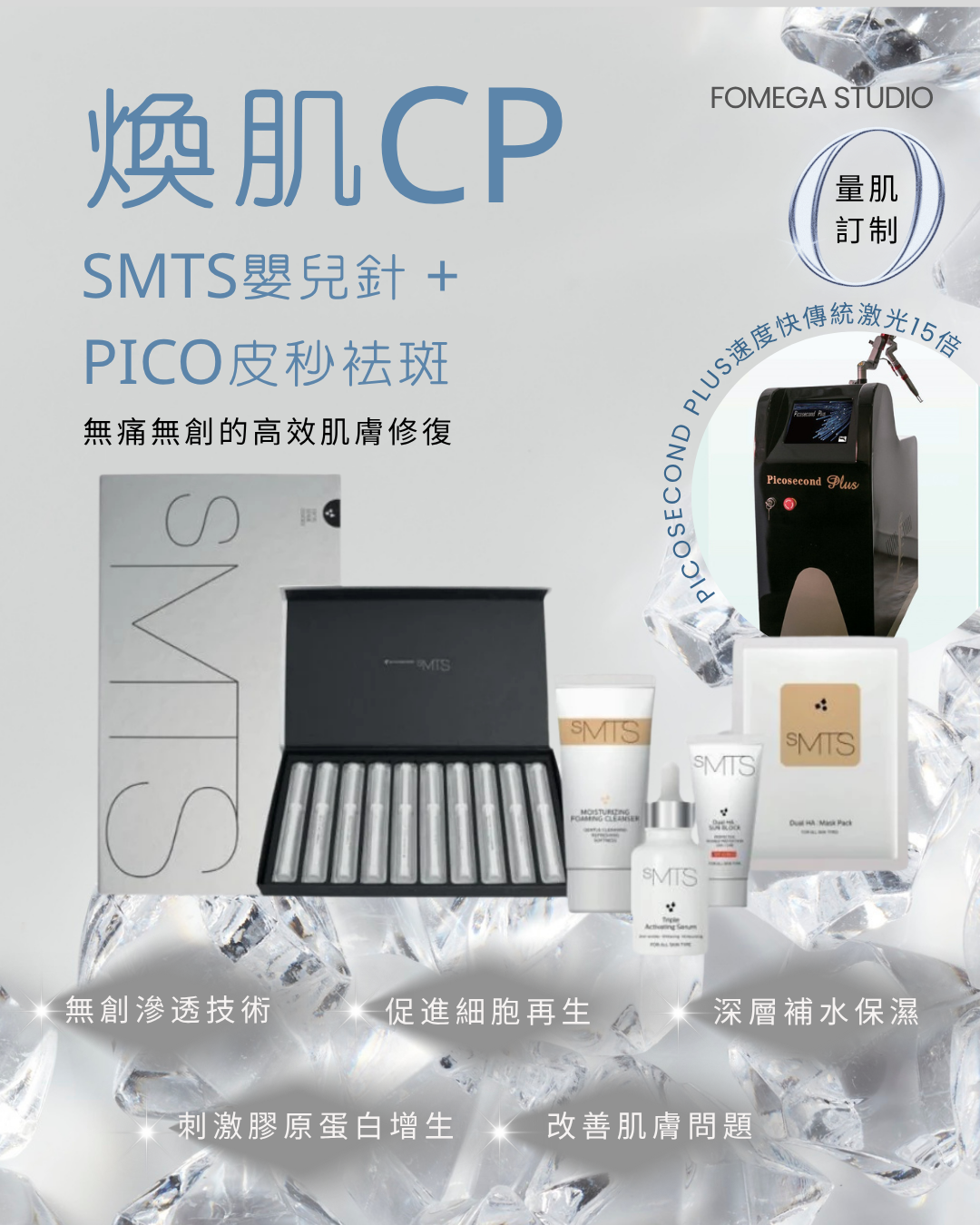 升級版sMTS  無針幹細胞嬰兒針