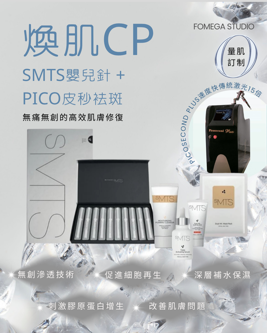 升級版sMTS  無針幹細胞嬰兒針