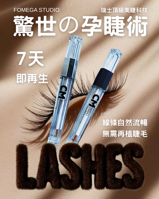 CM Swiss Plus 孕眉/睫精華